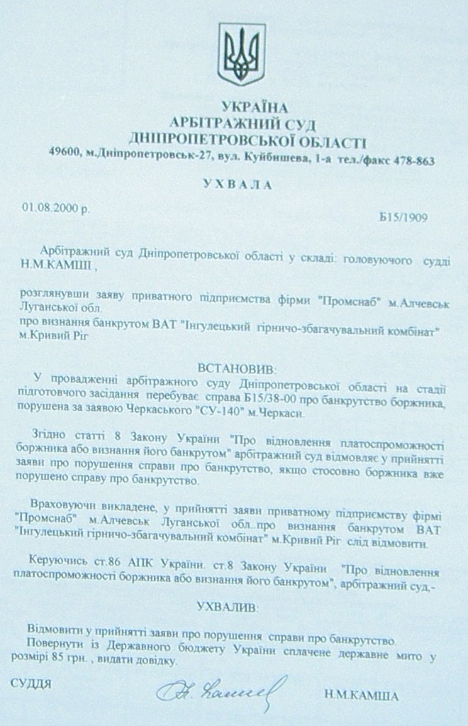 Банкротство ИНГОК