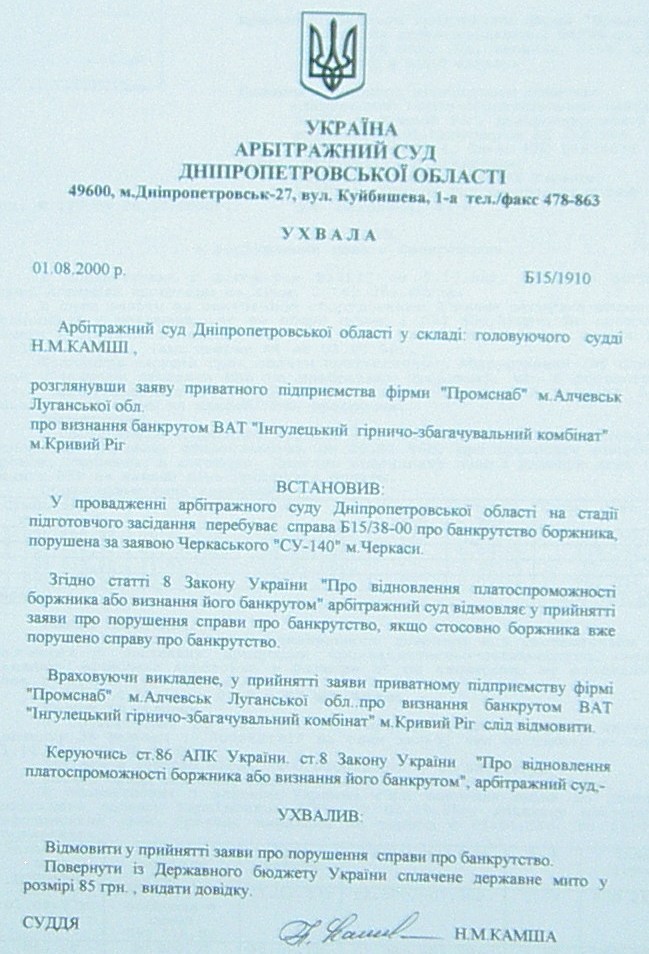 Банкротство ИНГОК