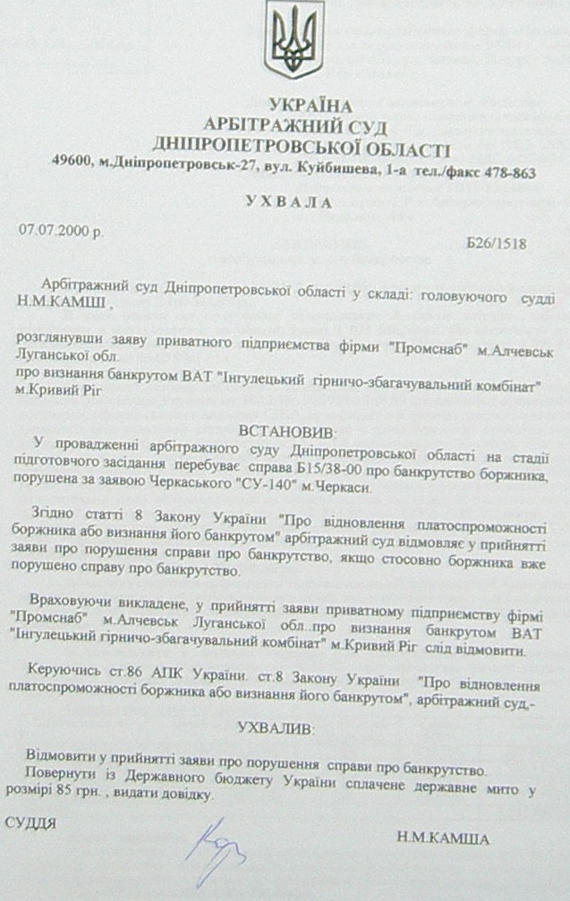 Банкротство ИНГОК
