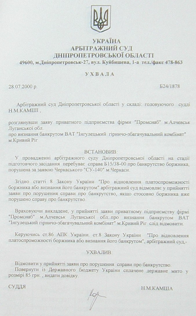Банкротство ИНГОК