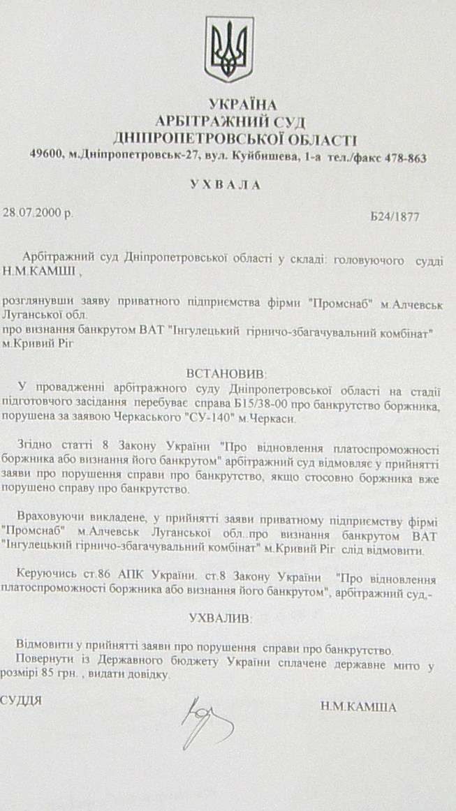 Банкротство ИНГОК