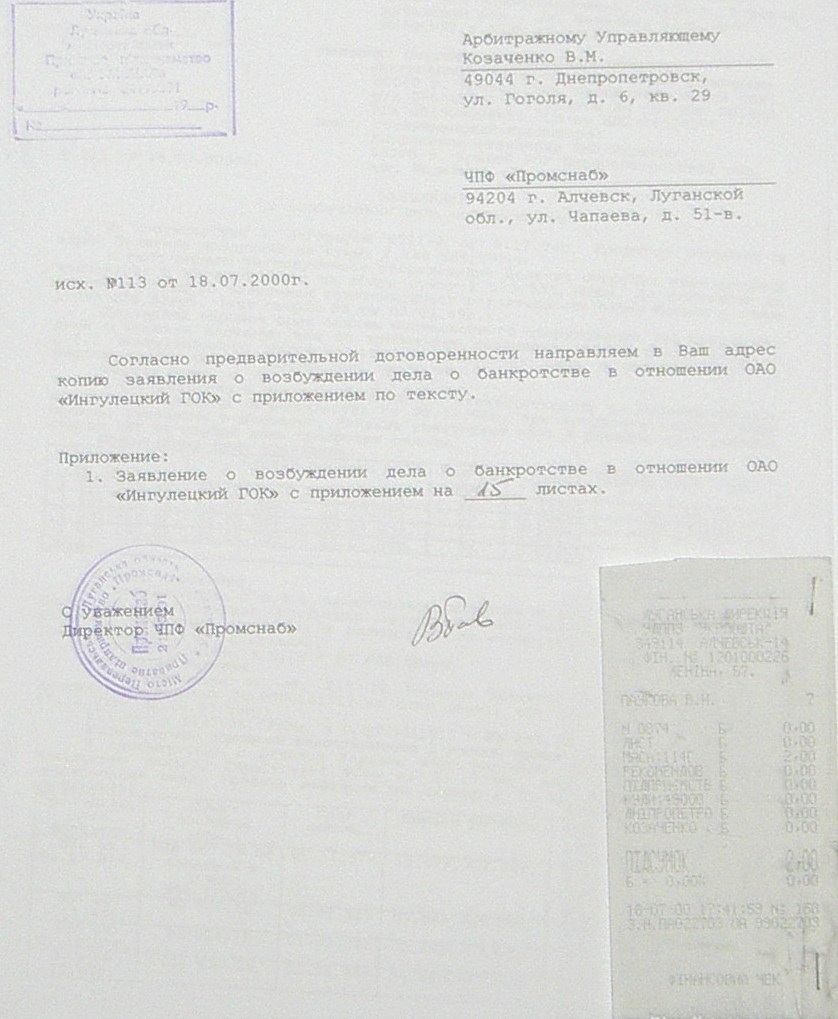 Банкротство ИНГОК