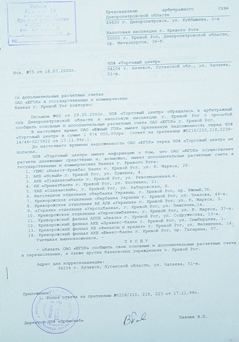Банкротство ИНГОК