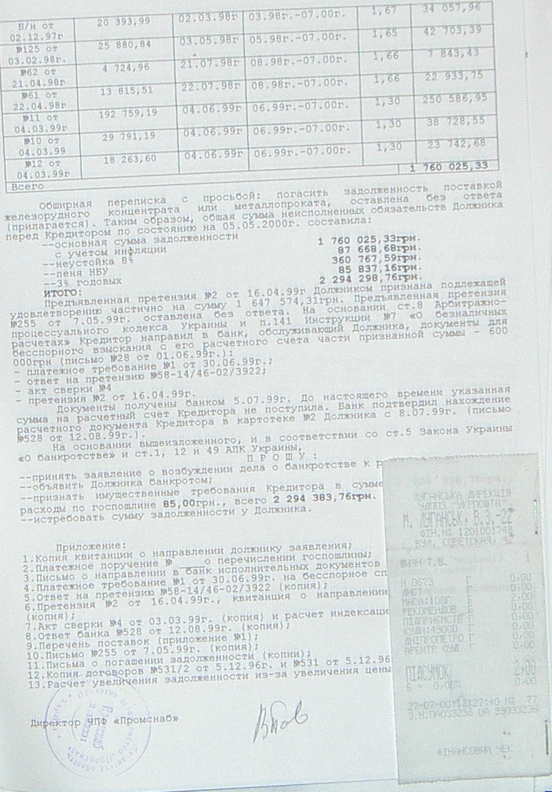 Банкротство ИНГОК