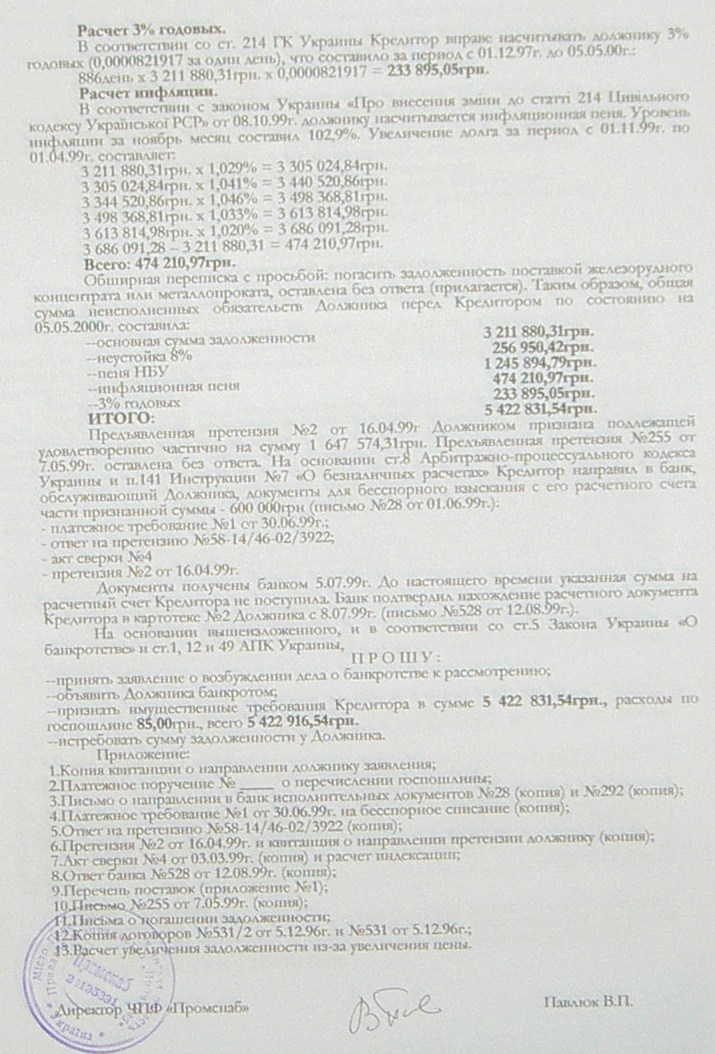 Банкротство ИНГОК