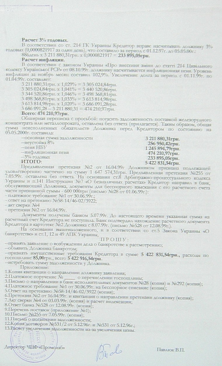 Банкротство ИНГОК