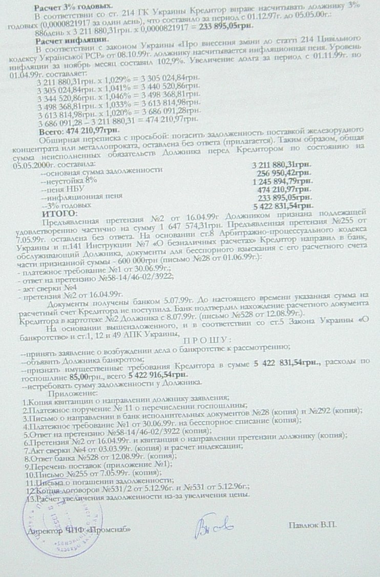 Банкротство ИНГОК