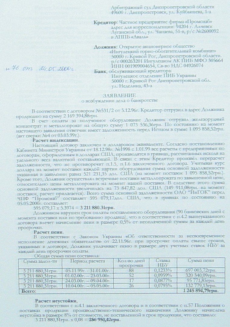 Банкротство ИНГОК