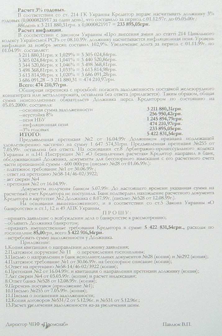 Банкротство ИНГОК