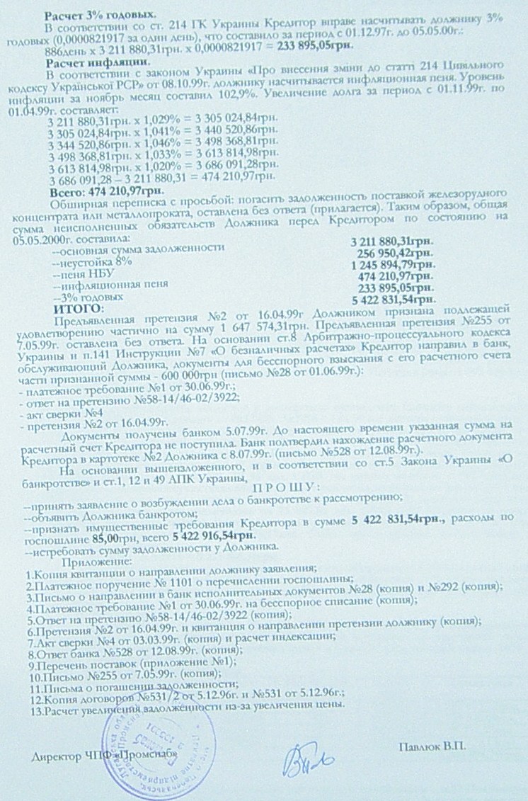Банкротство ИНГОК