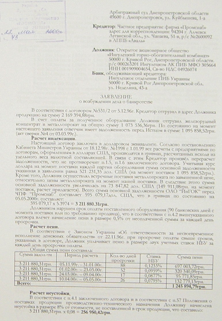 Банкротство ИНГОК