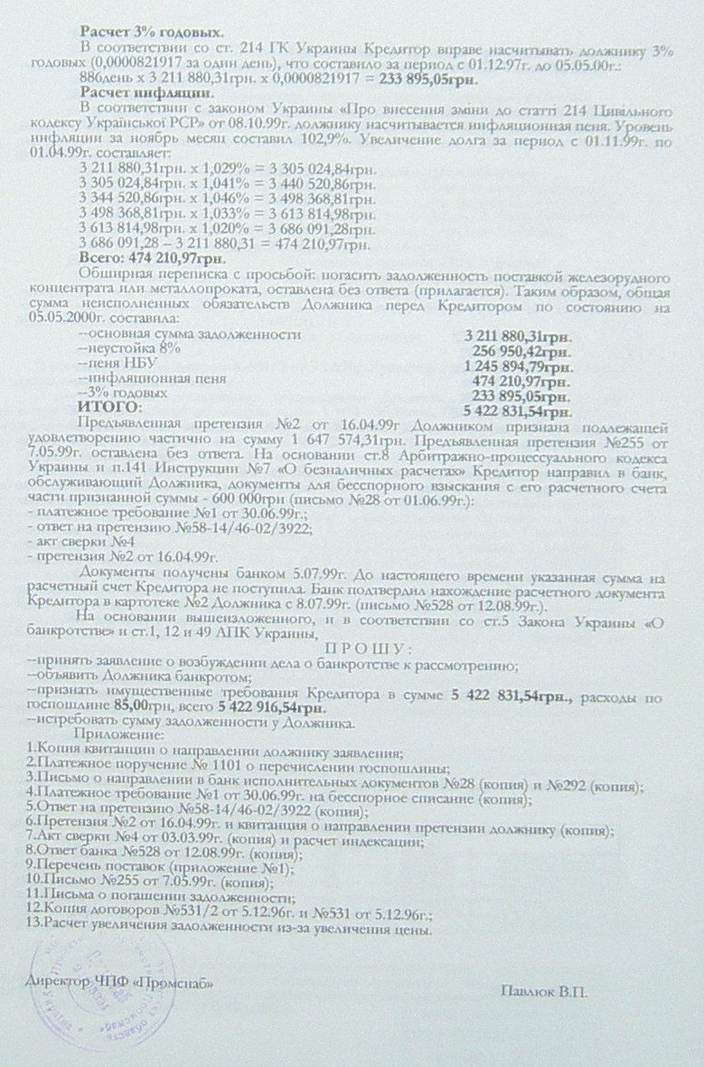 Банкротство ИНГОК