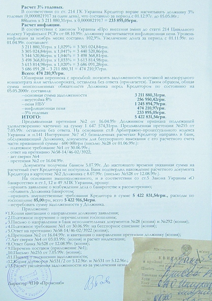 Банкротство ИНГОК