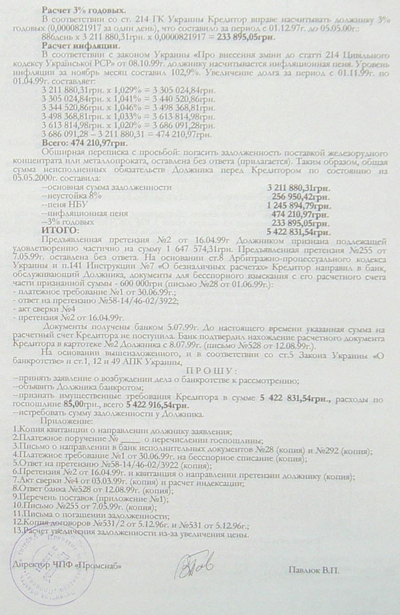 Банкротство ИНГОК