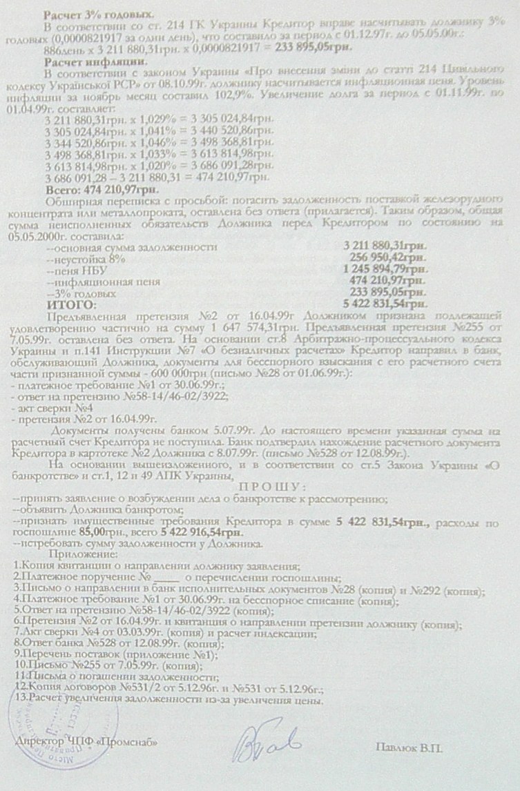 Банкротство ИНГОК
