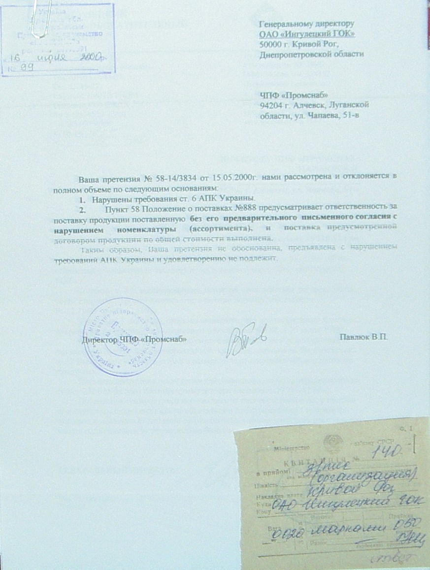 Банкротство ИНГОК