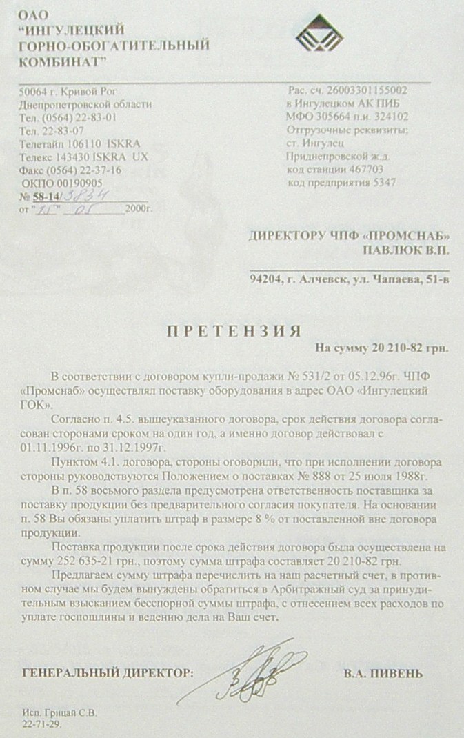 Банкротство ИНГОК