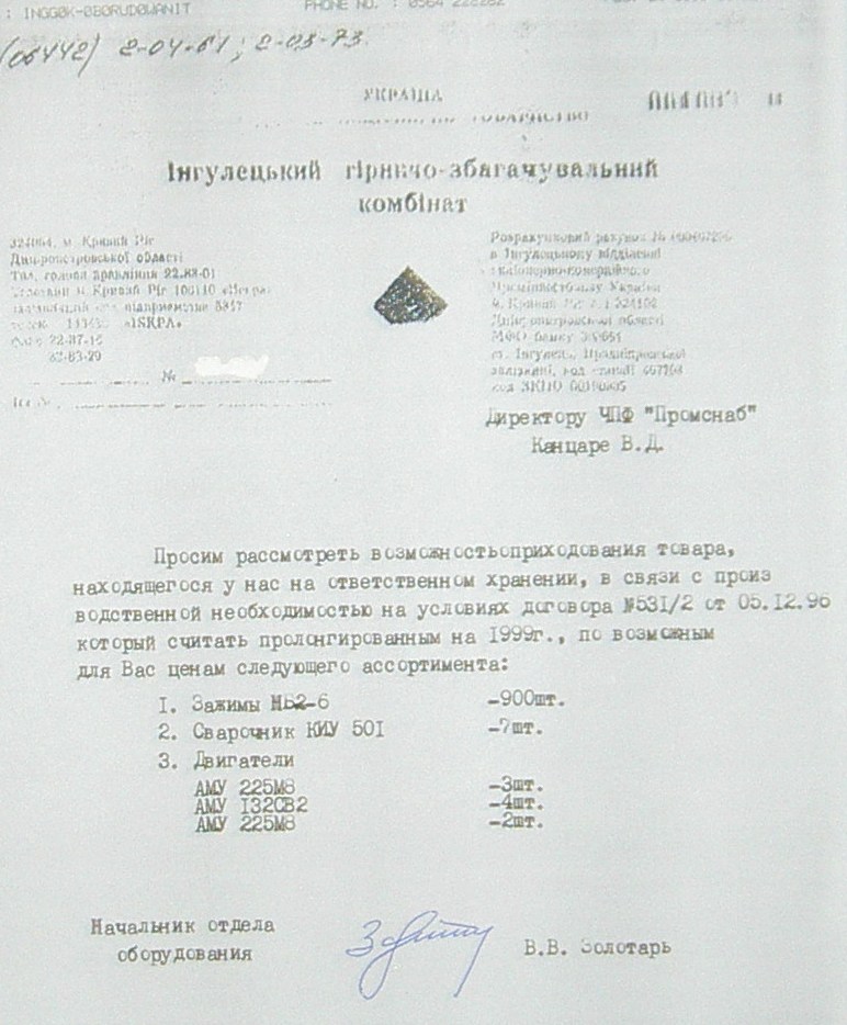 Банкротство ИНГОК