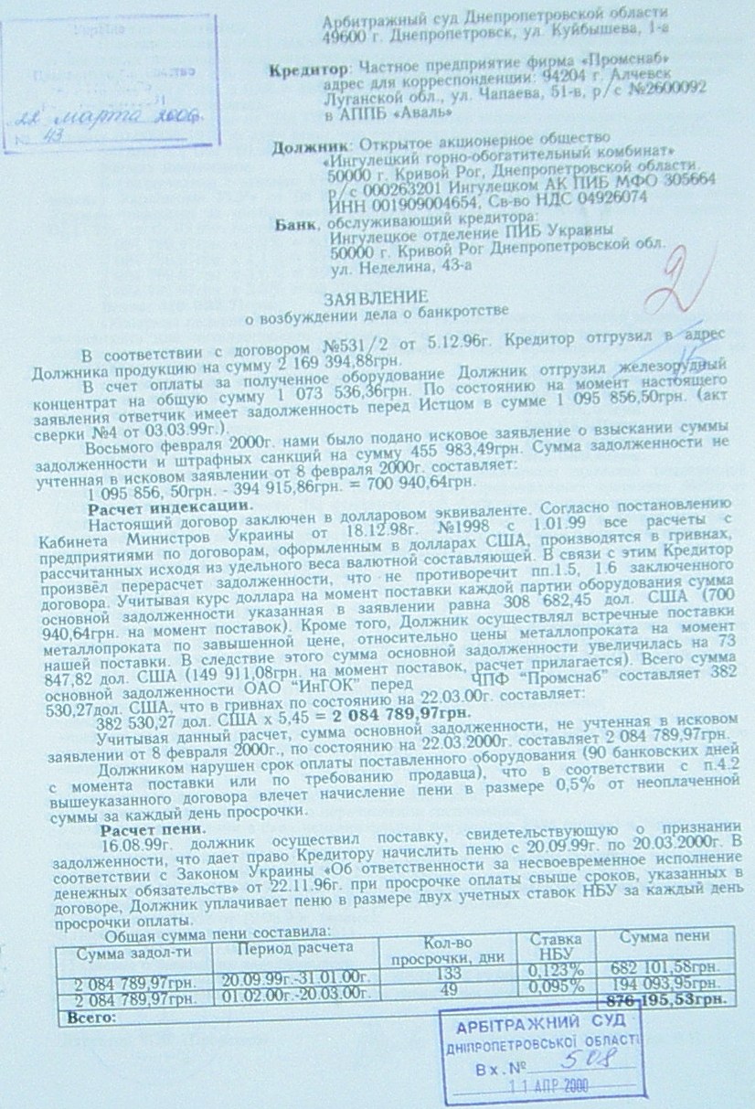 Банкротство ИНГОК