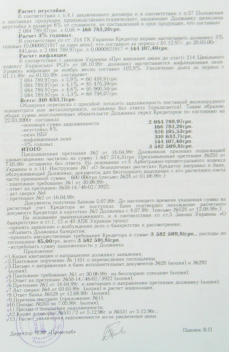 Банкротство ИНГОК