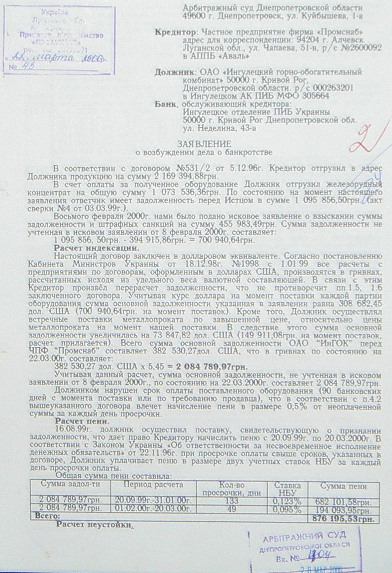 Банкротство ИНГОК