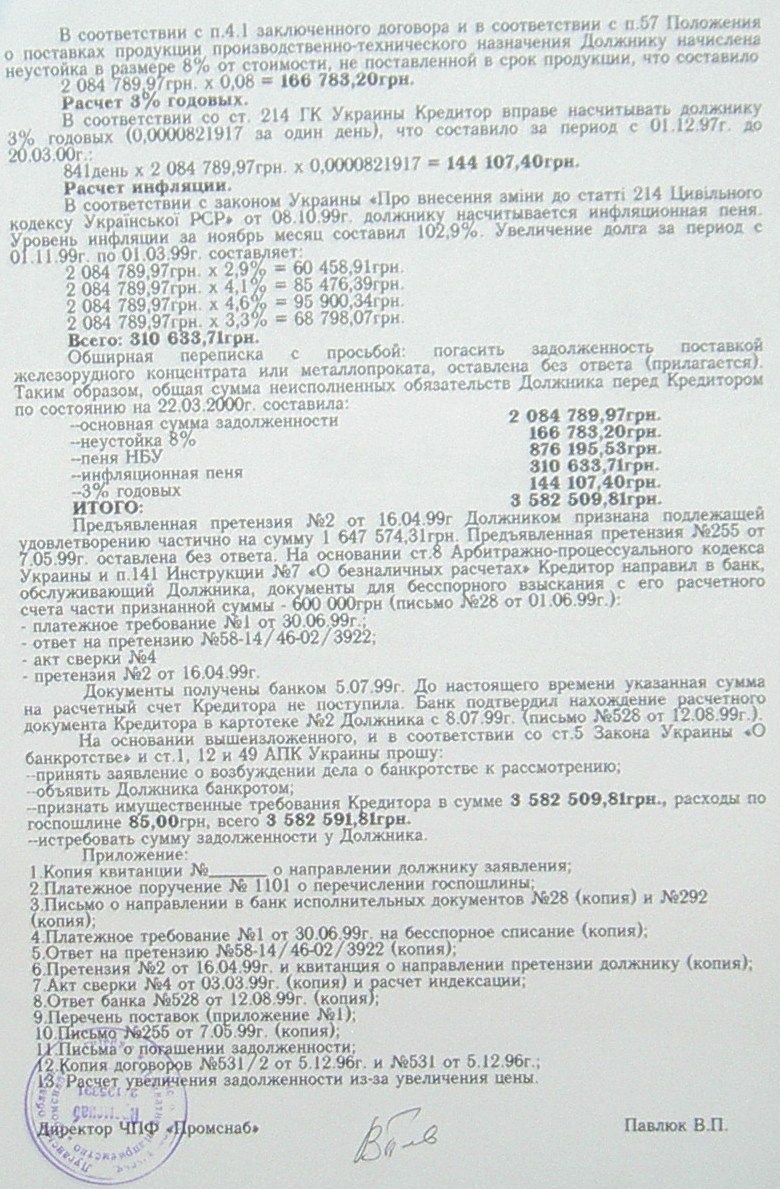 Банкротство ИНГОК