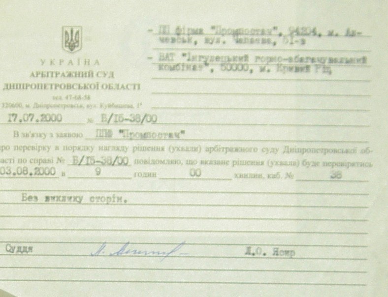 Банкротство ИНГОК