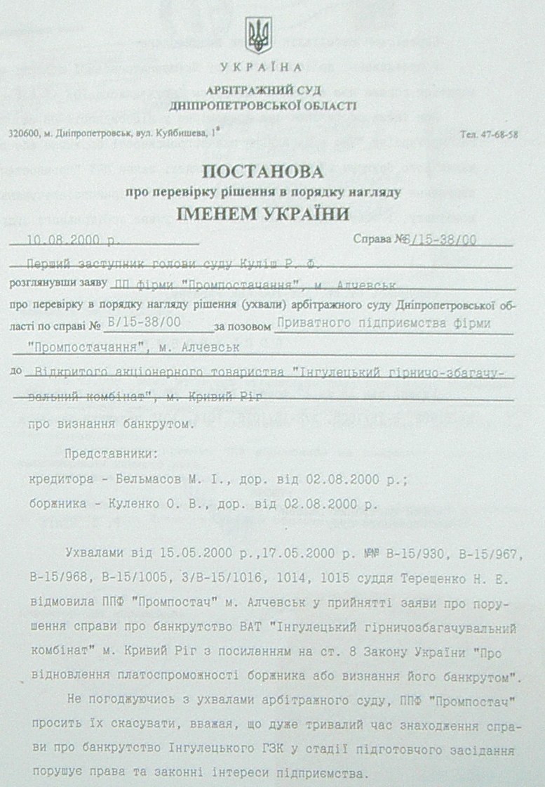 Банкротство ИНГОК