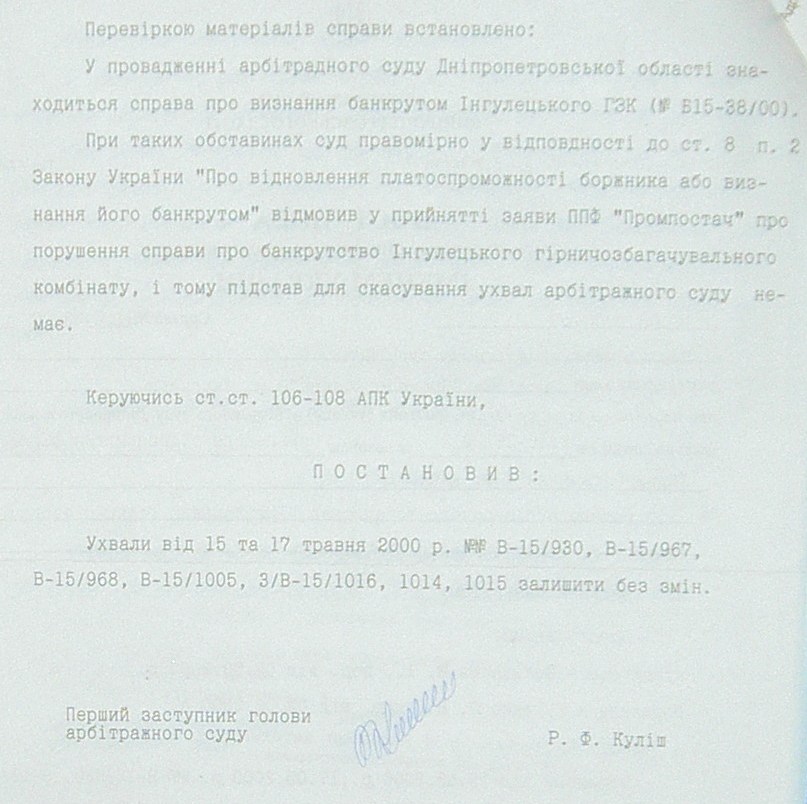 Банкротство ИНГОК