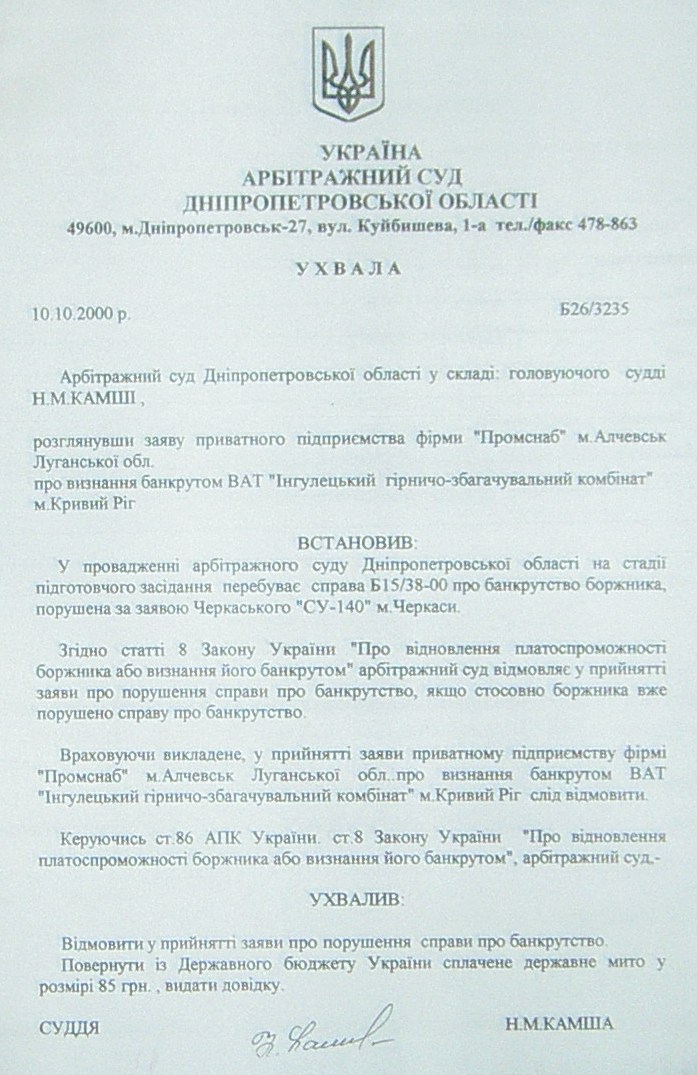 Банкротство ИНГОК