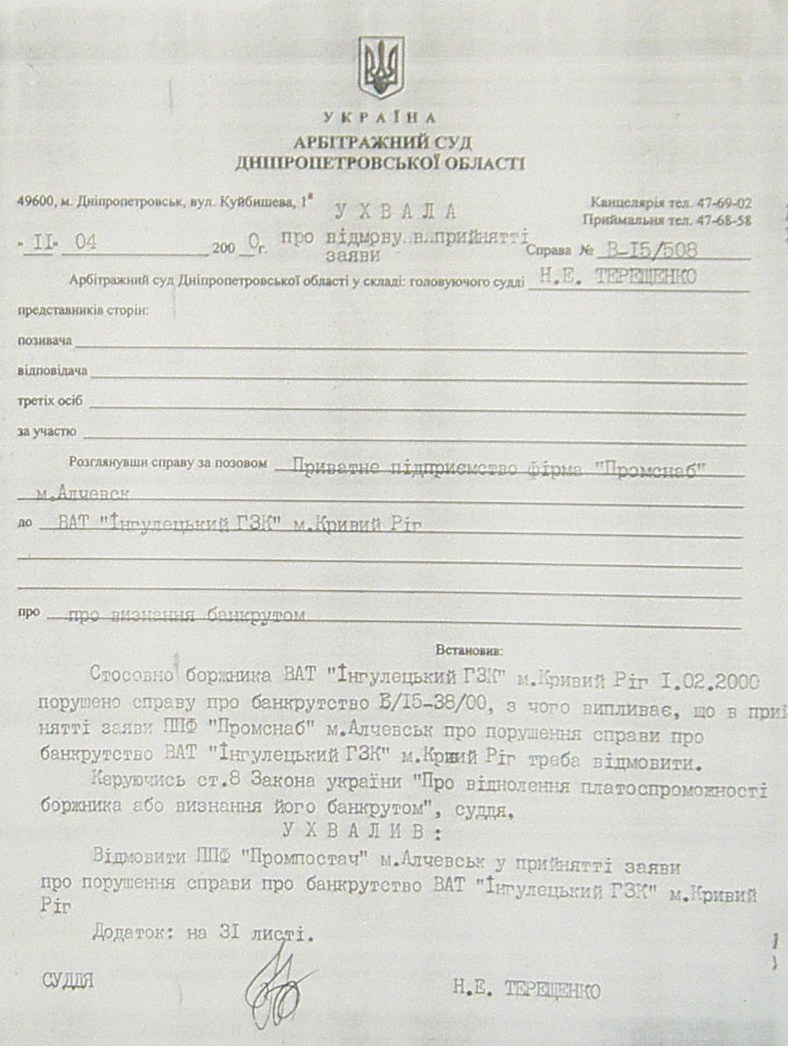 Банкротство ИНГОК