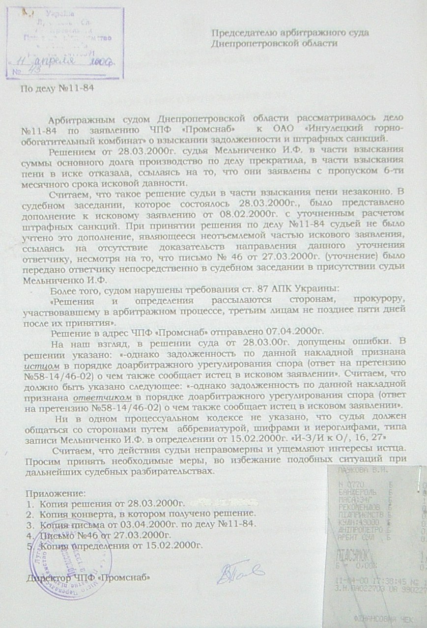 Банкротство ИНГОК
