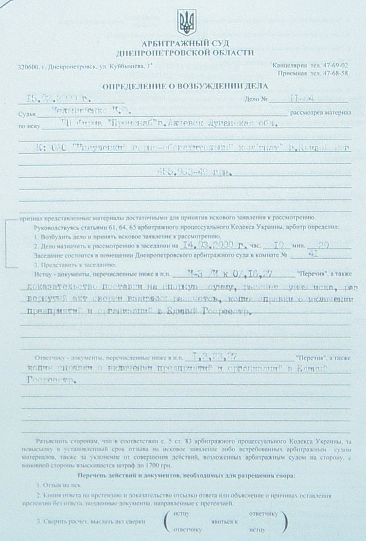 Банкротство ИНГОК