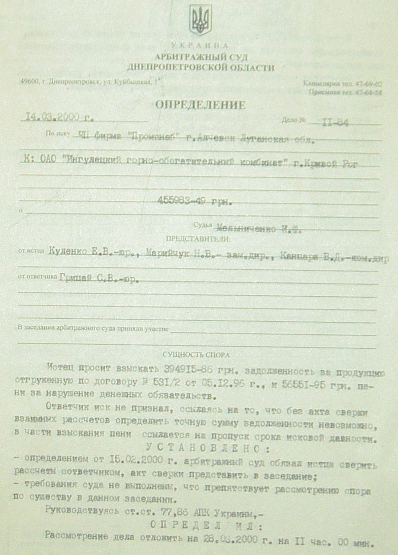 Банкротство ИНГОК