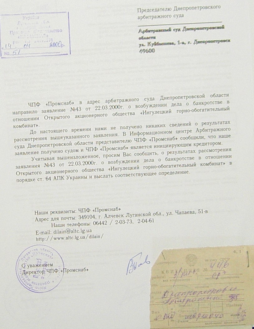 Банкротство ИНГОК