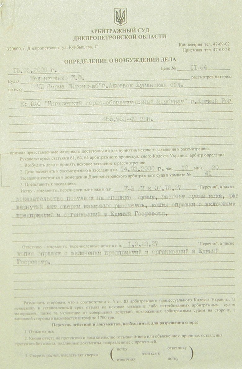Банкротство ИНГОК