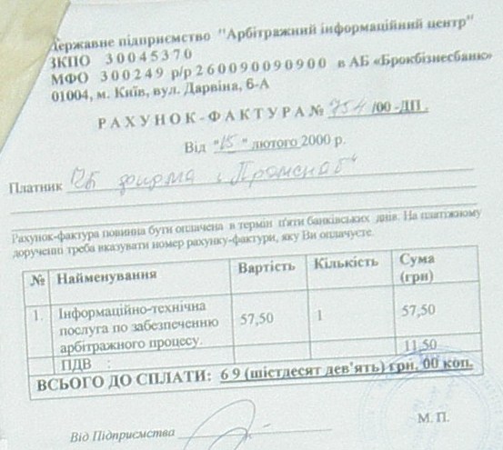 Банкротство ИНГОК