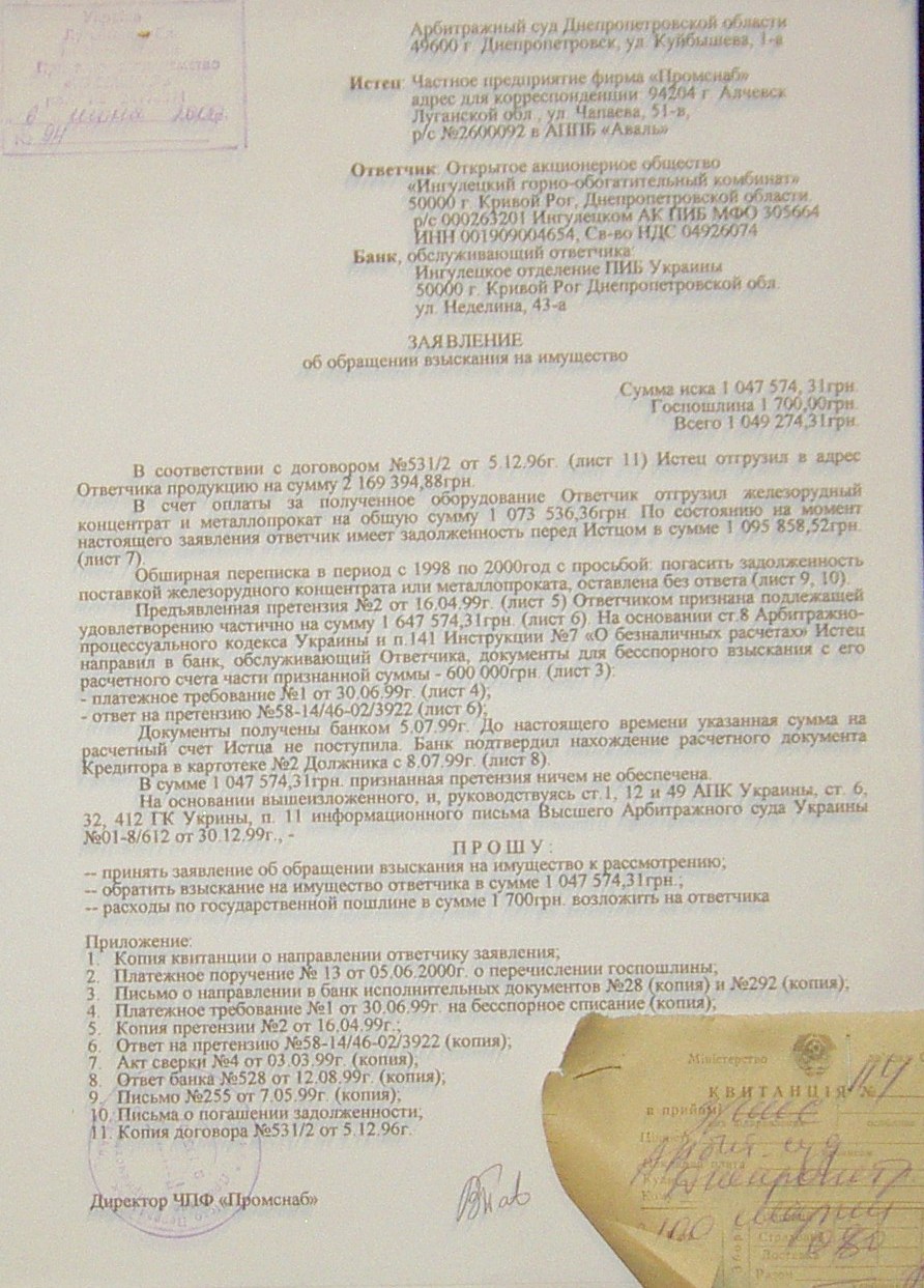 Банкротство ИНГОК