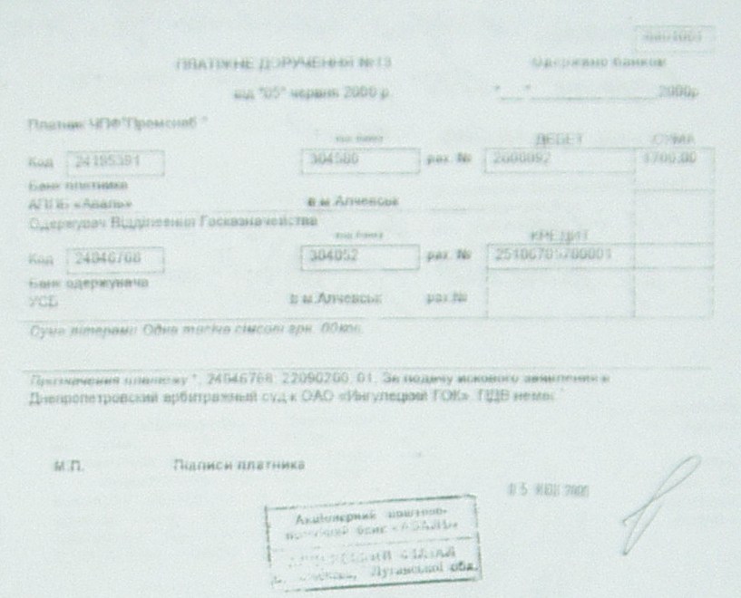 Банкротство ИНГОК
