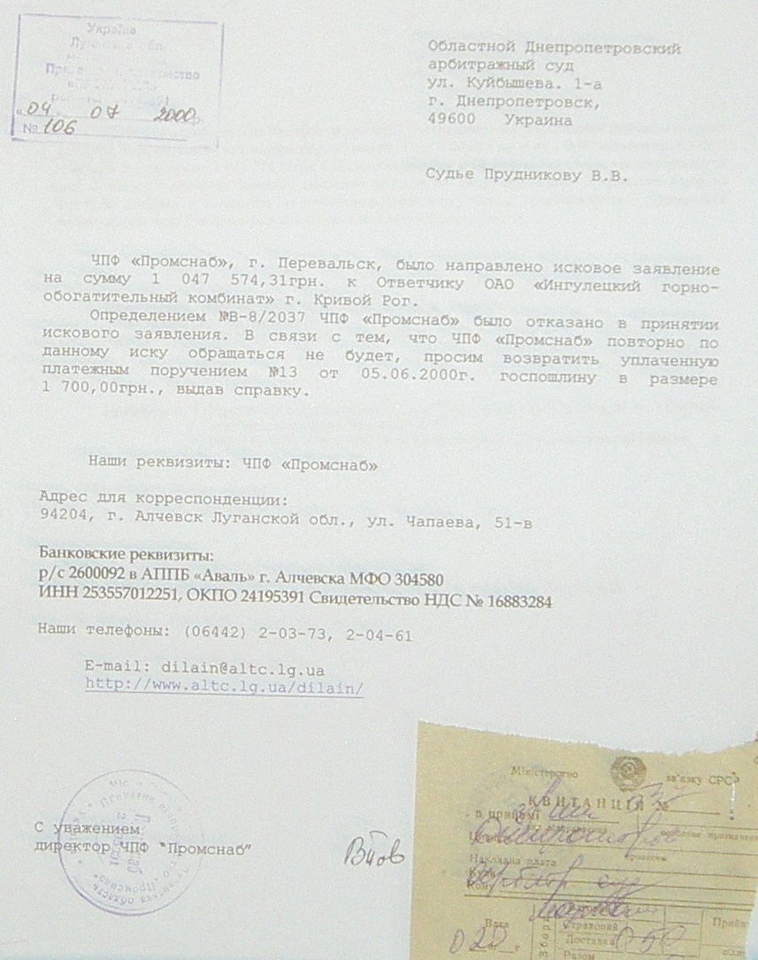 Банкротство ИНГОК