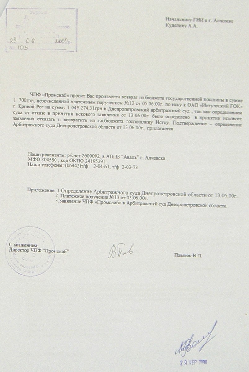 Банкротство ИНГОК