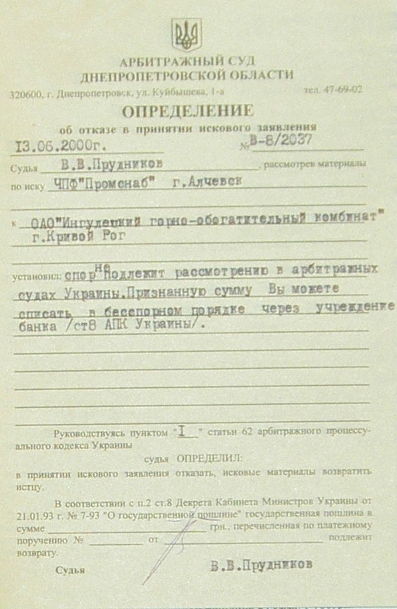 Банкротство ИНГОК