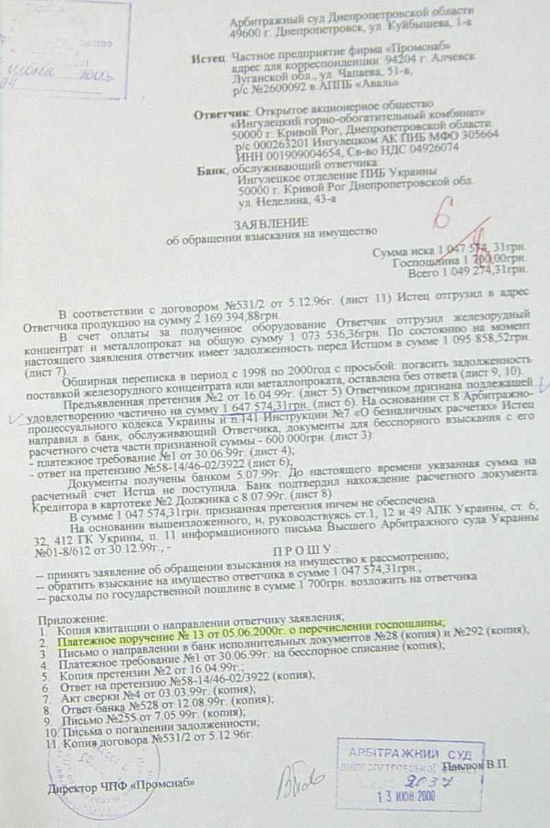 Банкротство ИНГОК