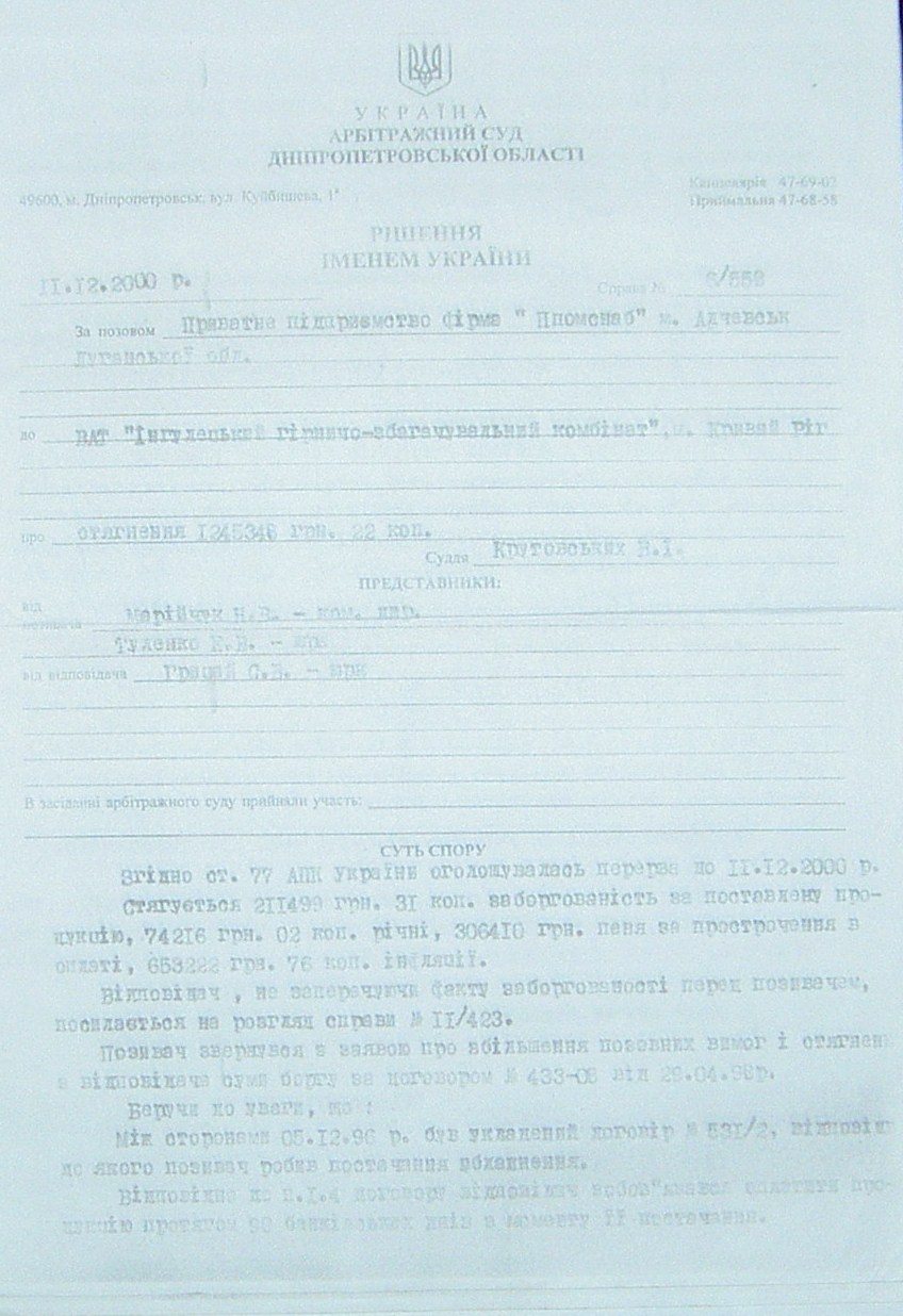 Банкротство ИНГОК