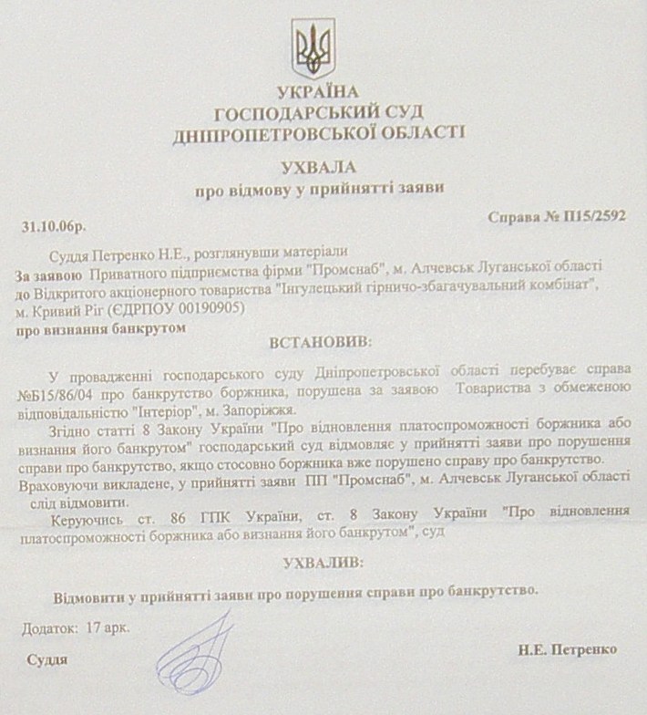 Банкротство ИНГОК
