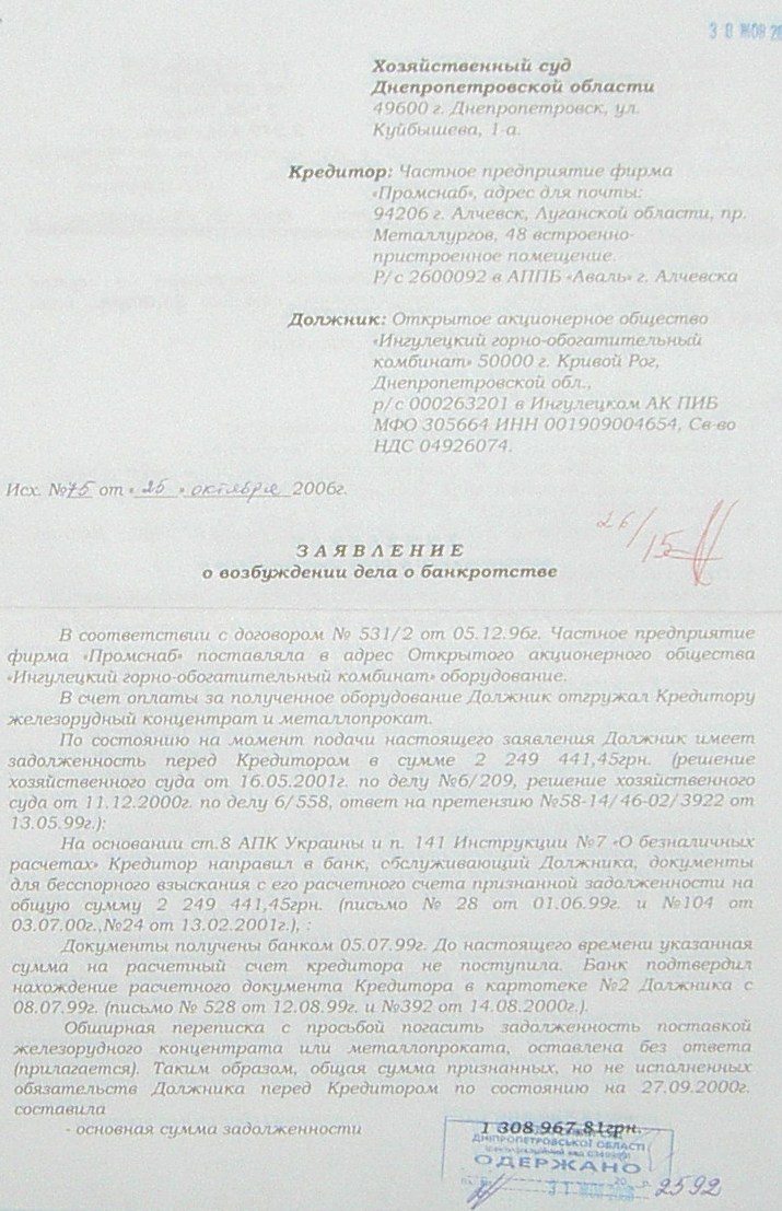 Банкротство ИНГОК