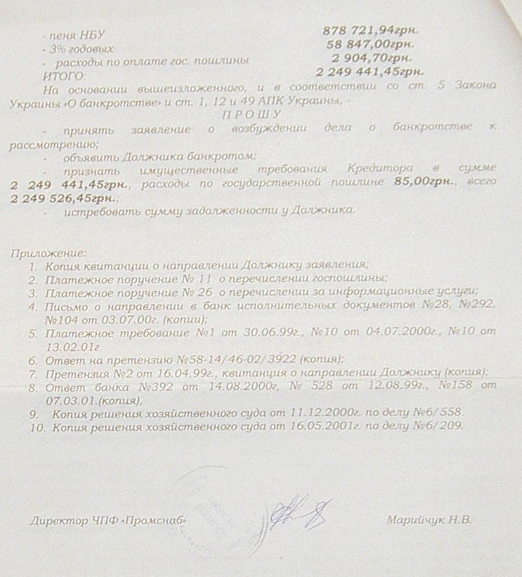 Банкротство ИНГОК
