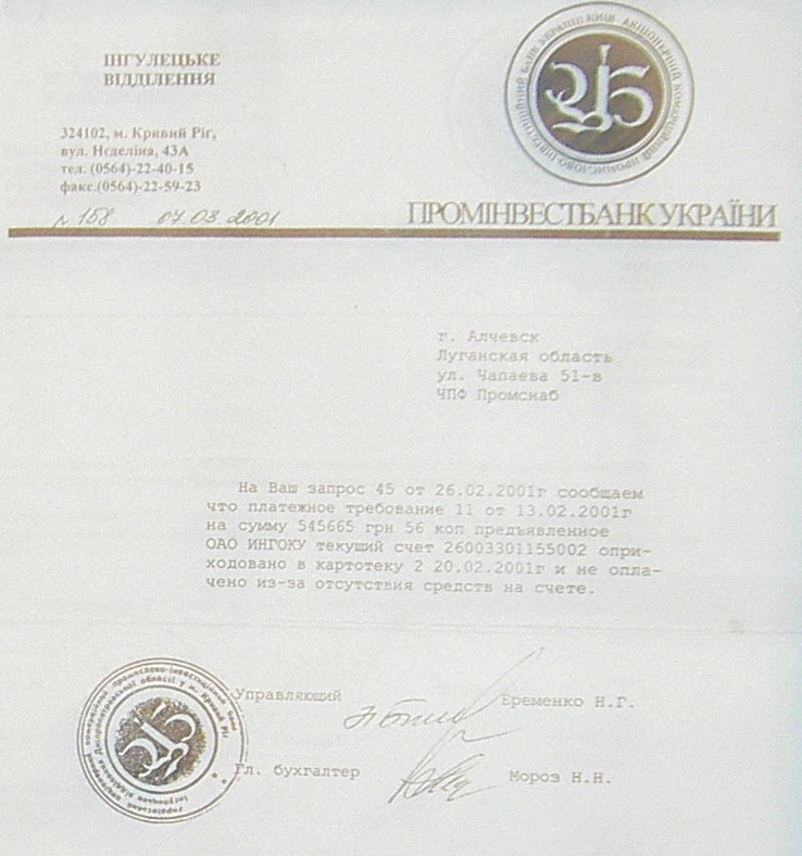 Банкротство ИНГОК