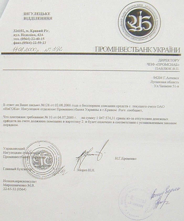 Банкротство ИНГОК