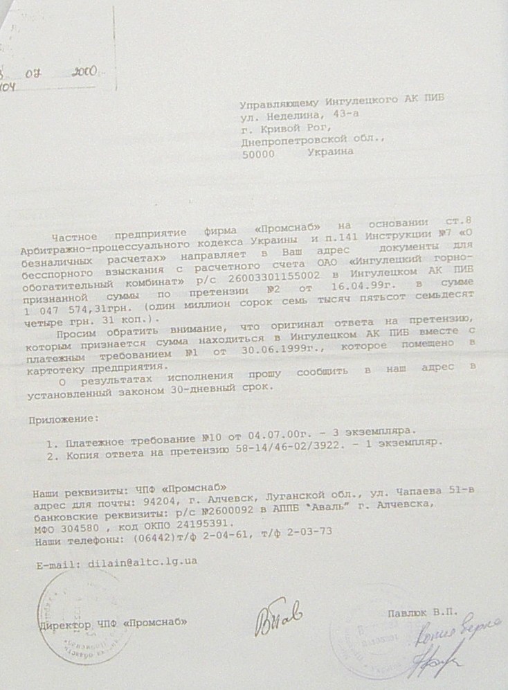 Банкротство ИНГОК